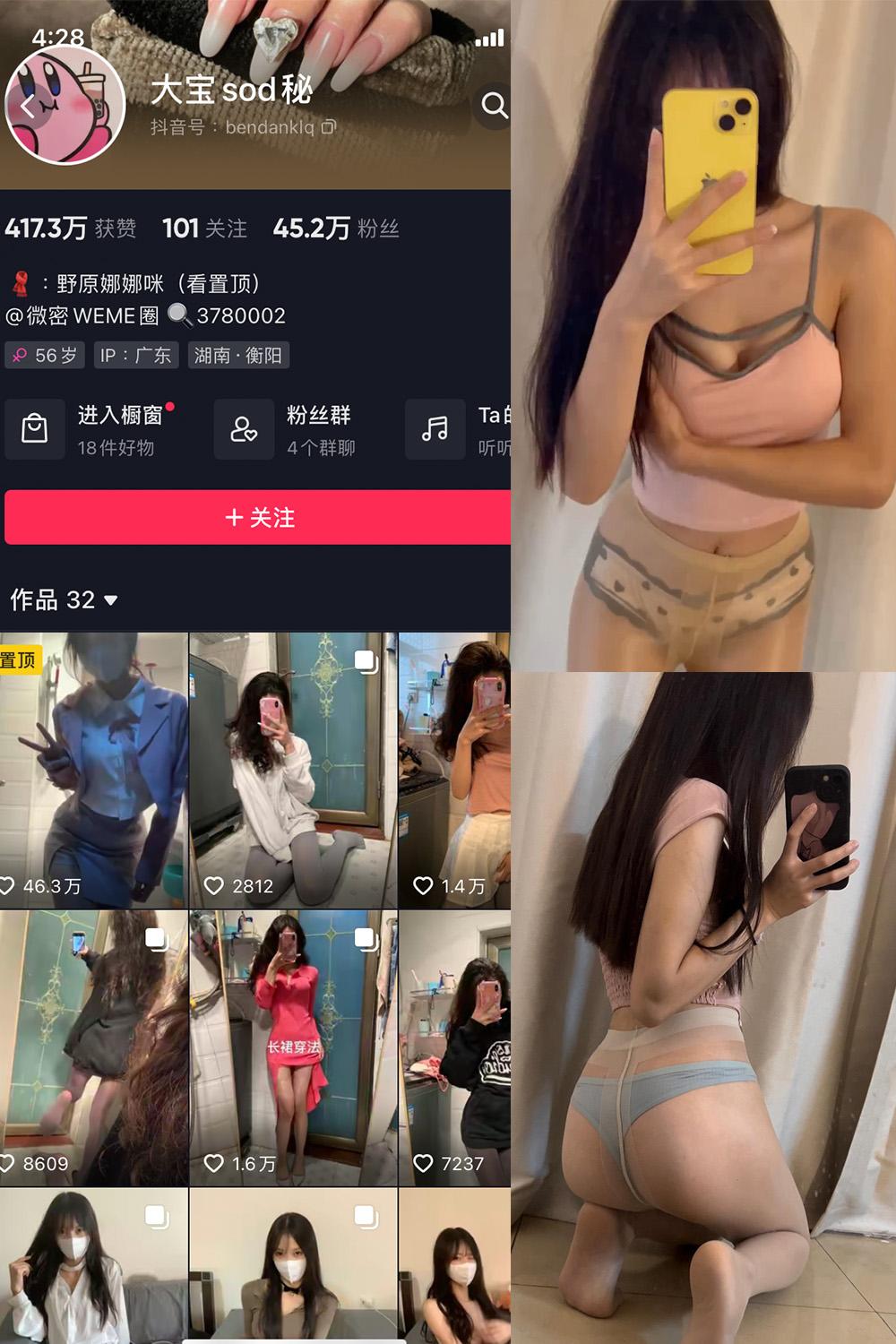抖音 大宝sod秘 微密圈图包资源  NO.024期 【10P5V】