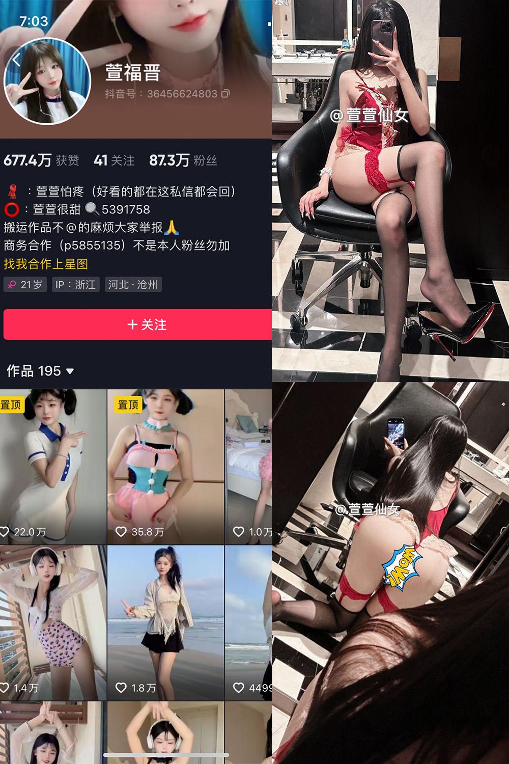 抖音 萱福晋 微密圈图包资源 NO.052期 【29P3V】
