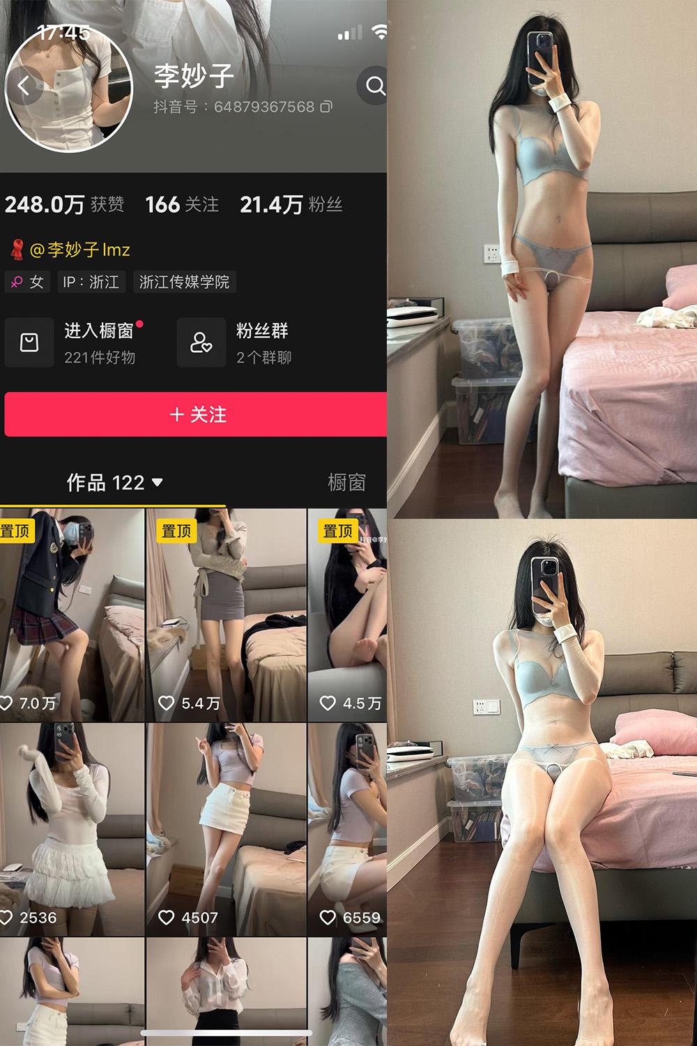 抖音 李妙子 微密圈图包资源 | 觅圈 NO.123期 【34P2V】