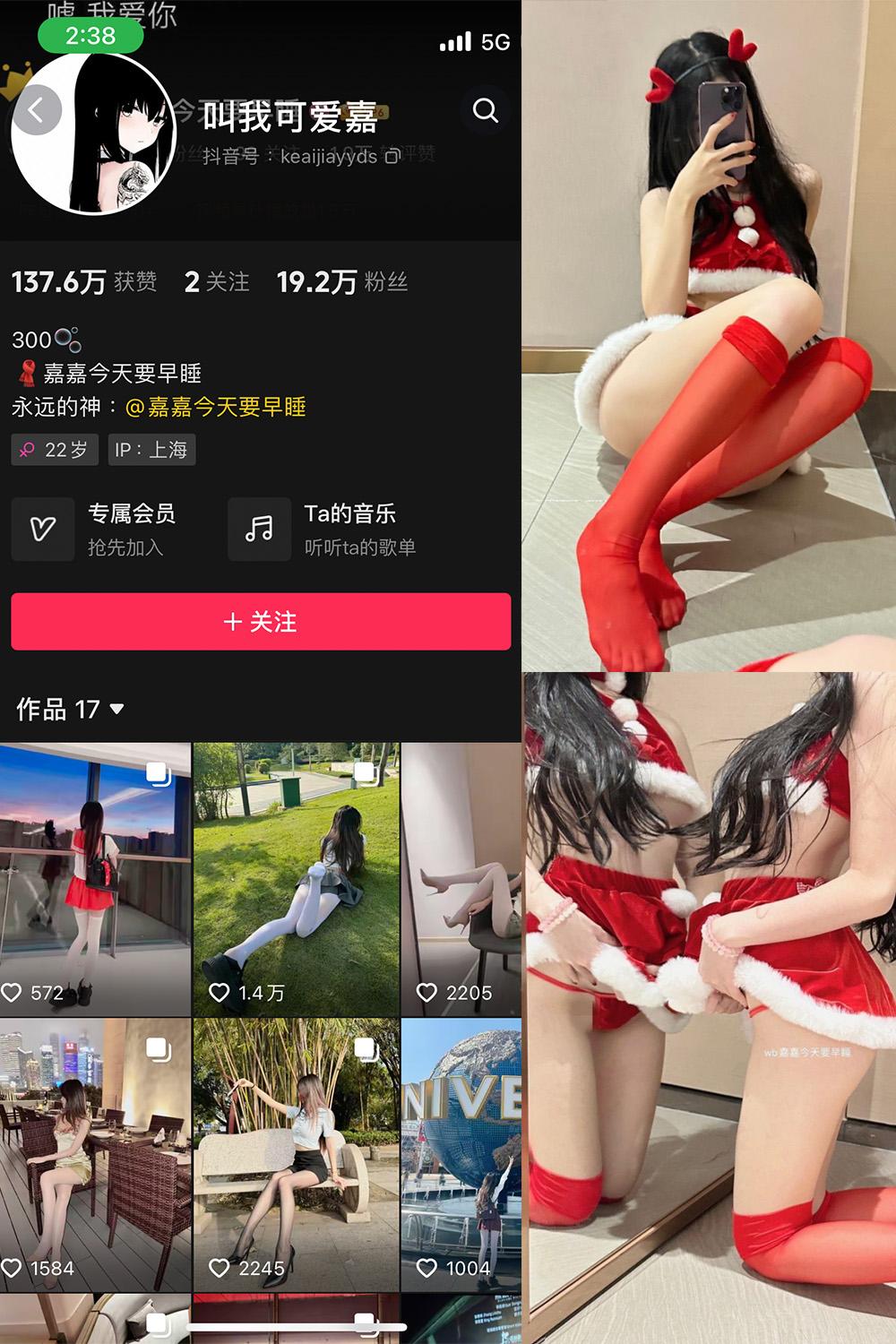 抖音 叫我可爱嘉 微密圈图包资源  NO.002期 【44P】