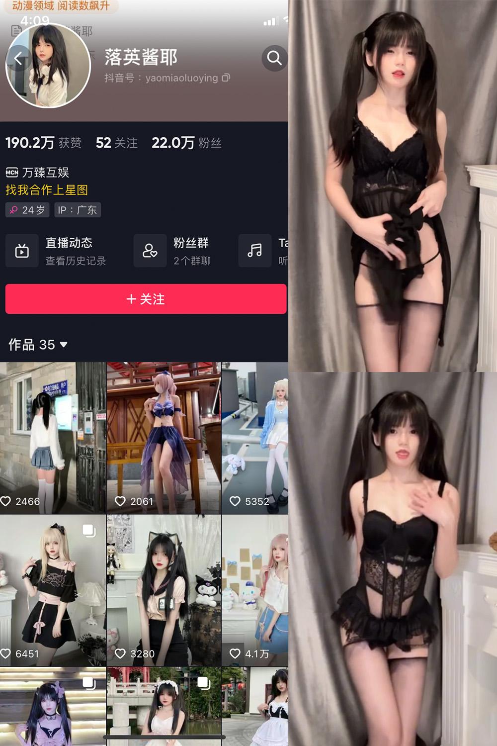 抖音 落英酱耶 微密圈图包资源  NO.006期 【3V】