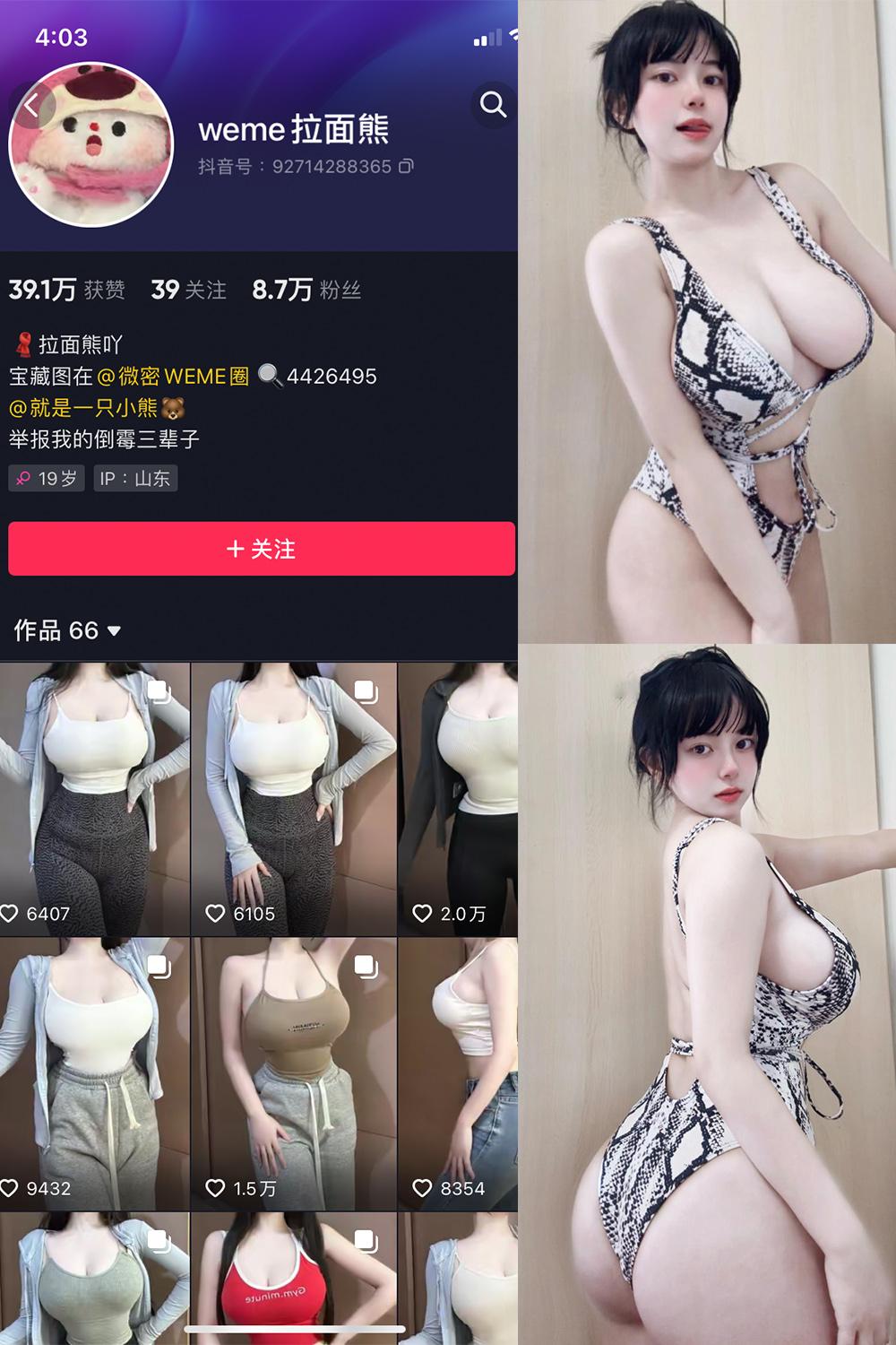 抖音 拉面熊 微密圈图包资源 视频 NO.011期 【11P2V】