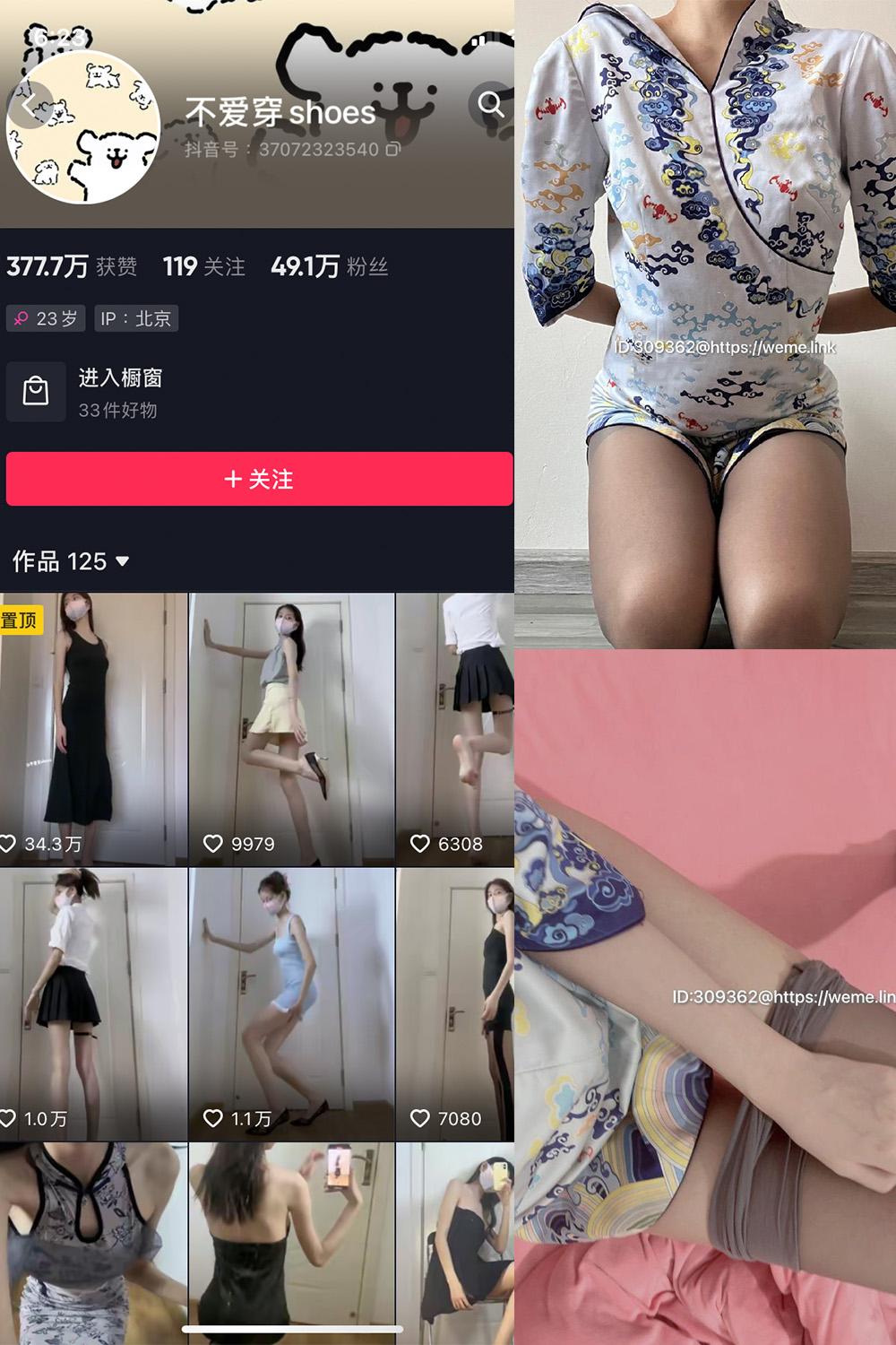 抖音 不爱穿shoes 微密圈图包资源  NO.002期 【73P5V】