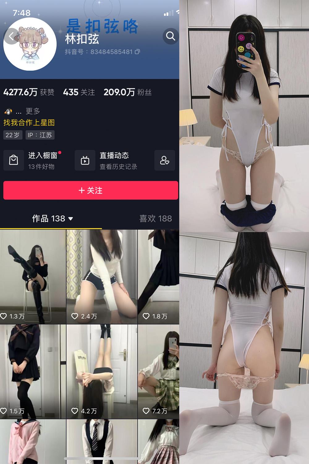 抖音 林扣弦 微密圈图包资源  NO.024期 【33P】