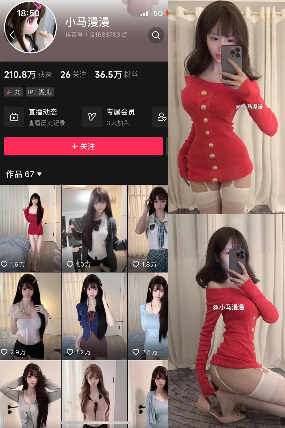 抖音 小马漫漫 微密圈图包资源 NO.017期 【19P1V】