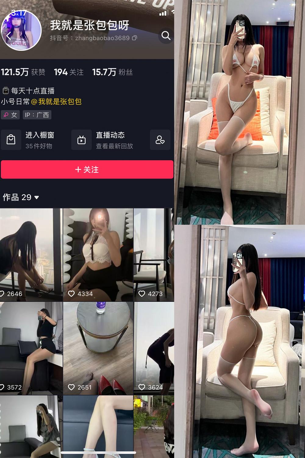 抖音 我就是张包包呀 微密圈图包资源  NO.008期 【83P】