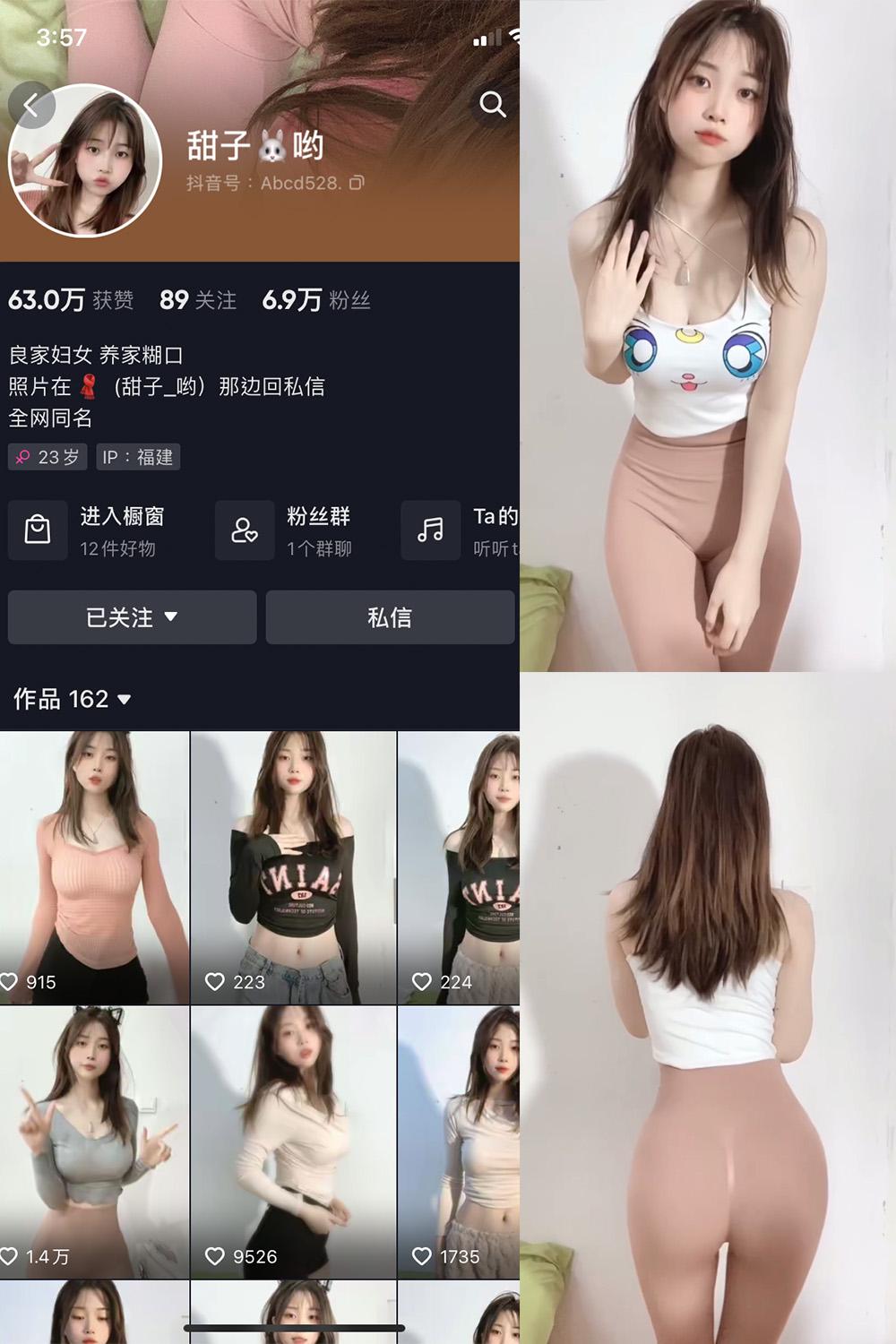 抖音 甜子哟 微密圈图包资源  NO.001期 【3P18V】