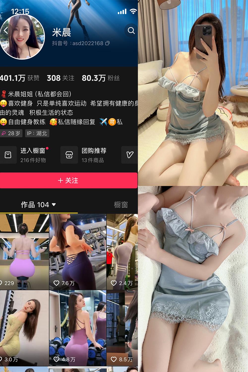 抖音米晨 微密圈图包资源  NO.011期 【17P】