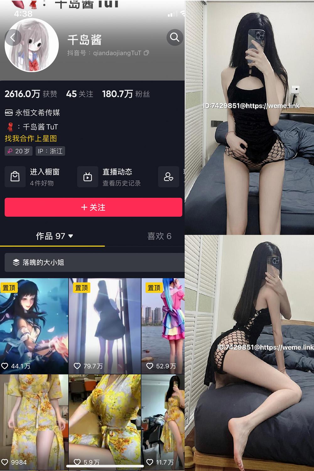 抖音 千岛酱 微密圈图包资源  NO.003期 【47P】