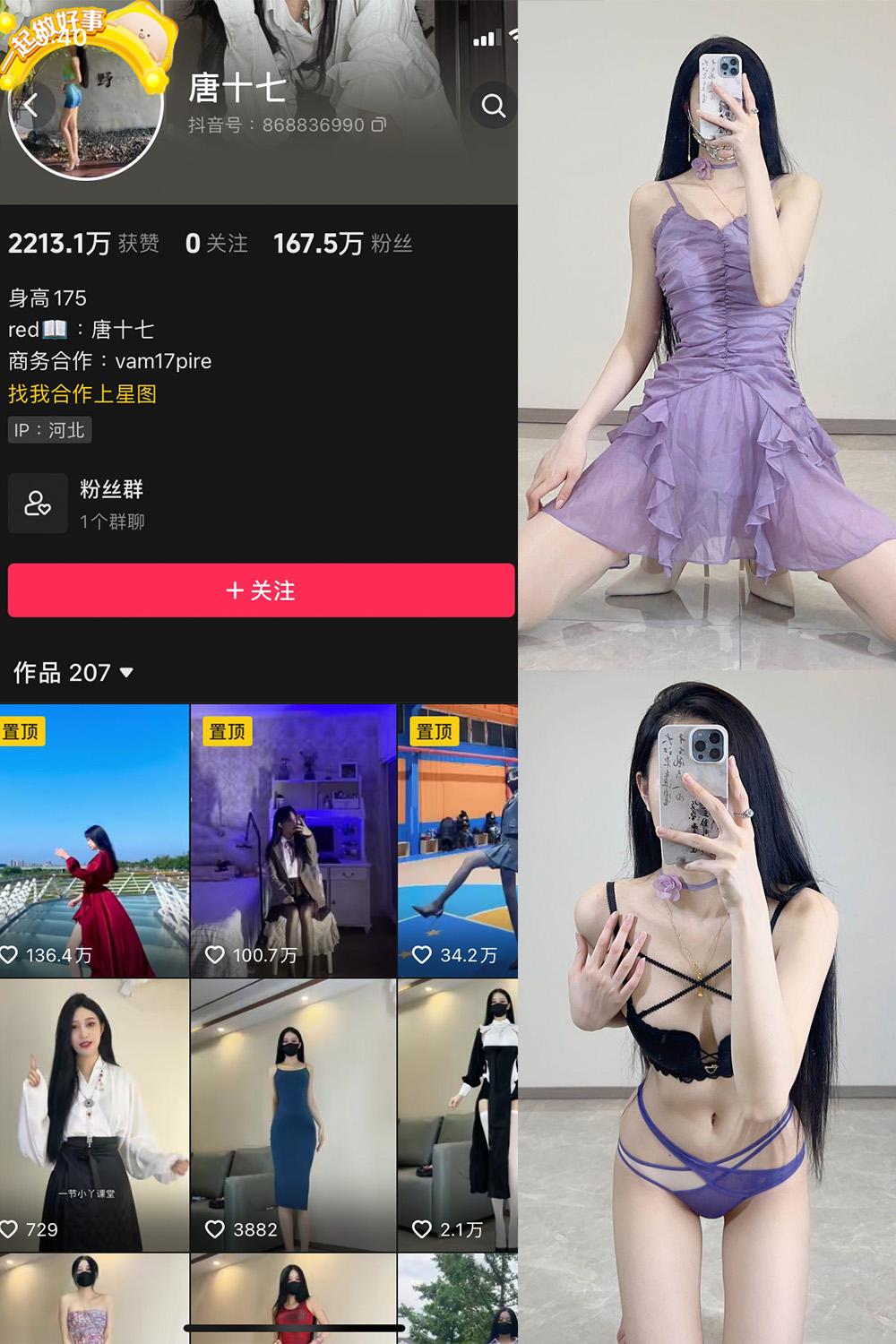 抖音 唐十七 微密圈图包资源 NO.001期 【61P】