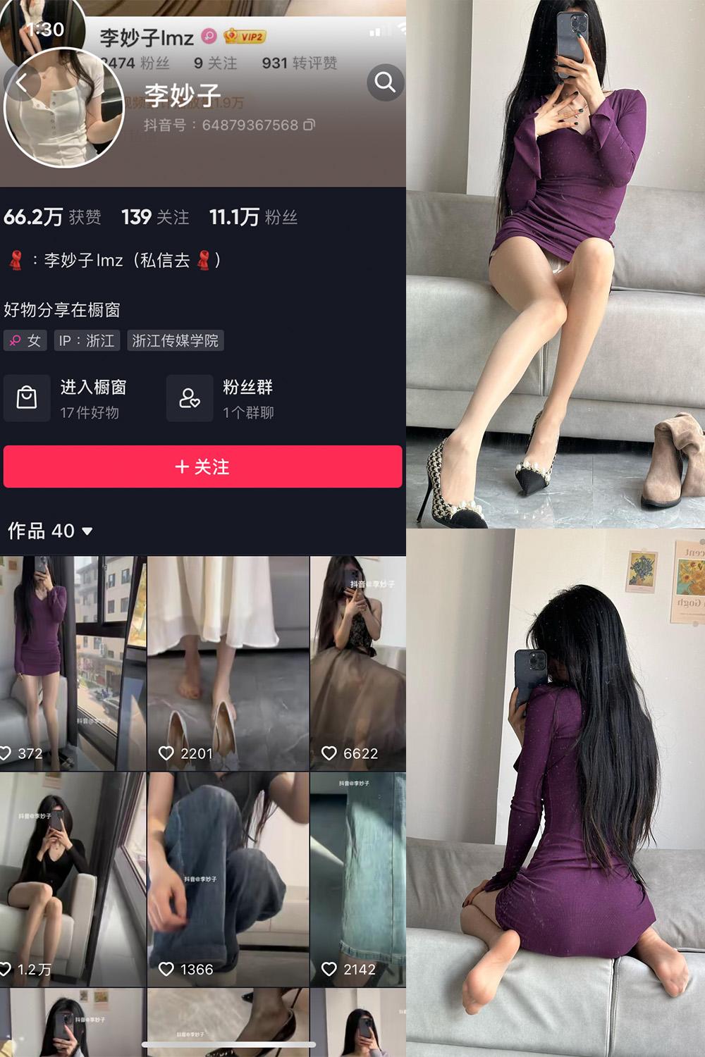 抖音 李妙子 微密圈图包资源 NO.028期 【12P1V】