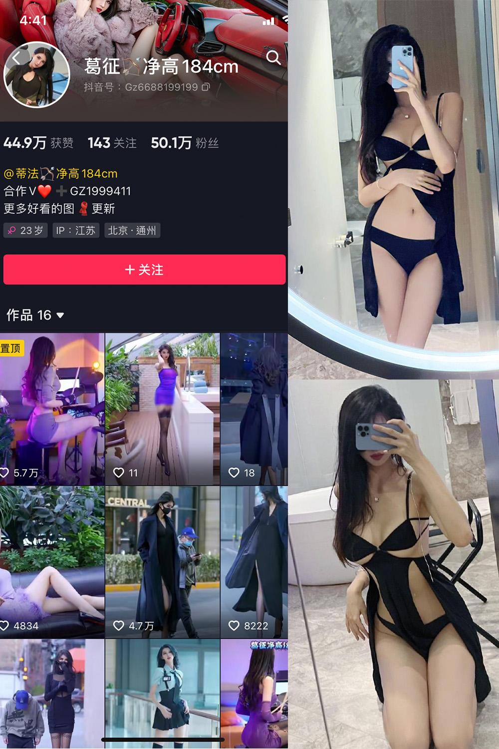 抖音 葛征 微密圈图包资源  NO.049期 【20P】