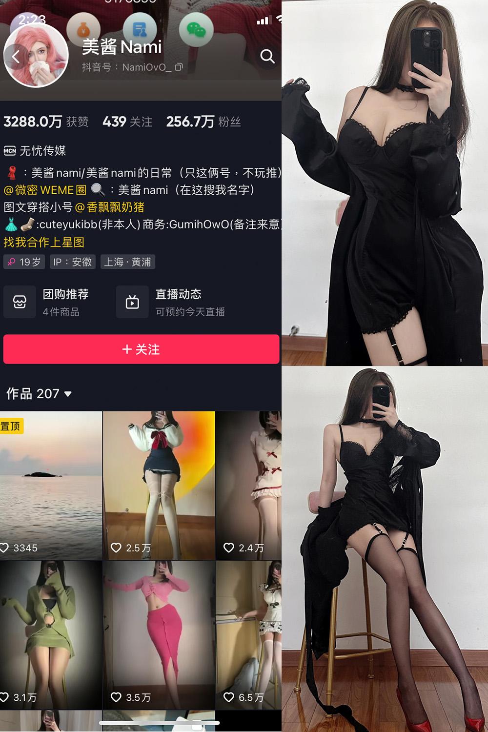 抖音 美酱Nami 微密圈图包资源  NO.019期 【9P】