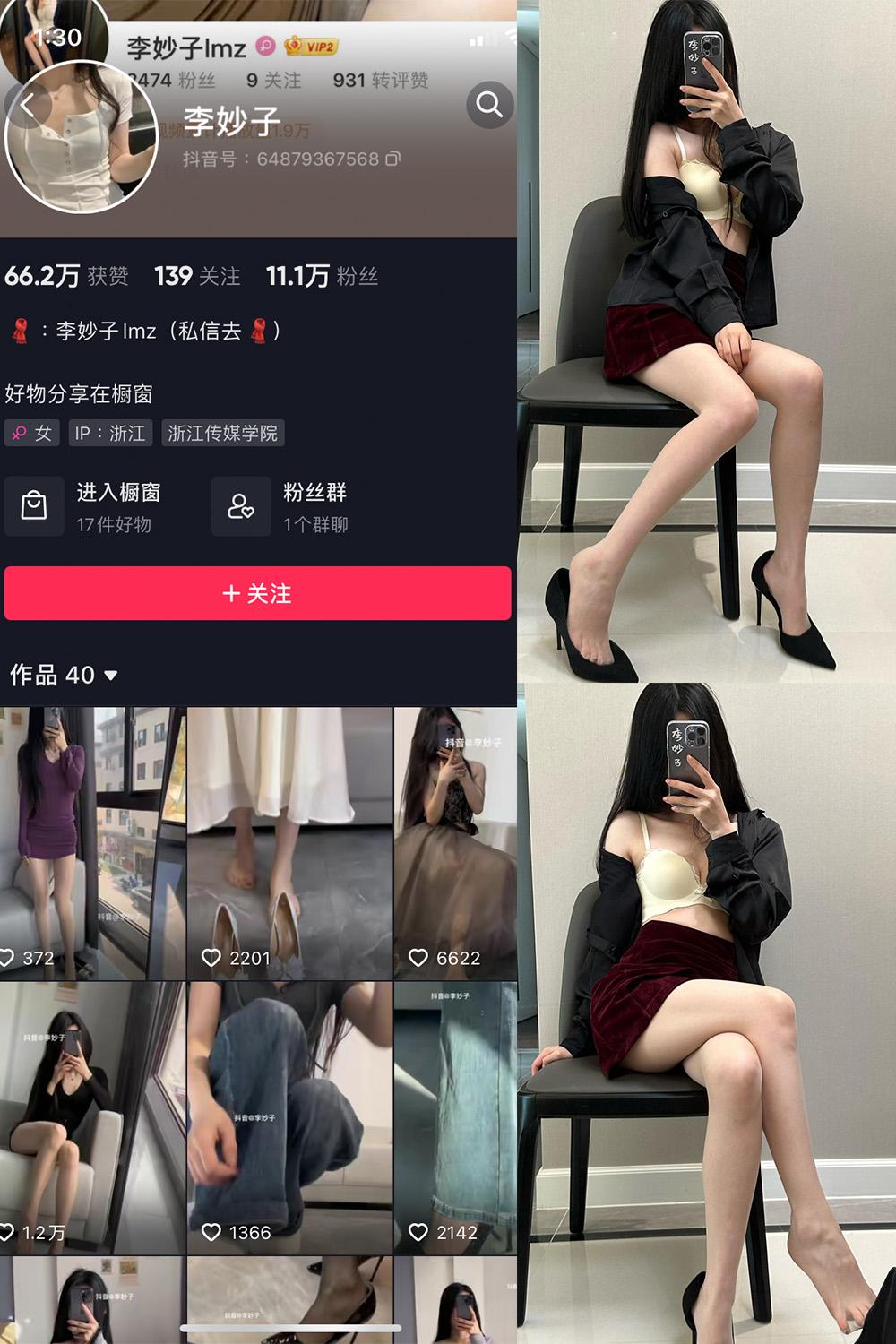 抖音 李妙子 微密圈图包资源 NO.073期 【39P】