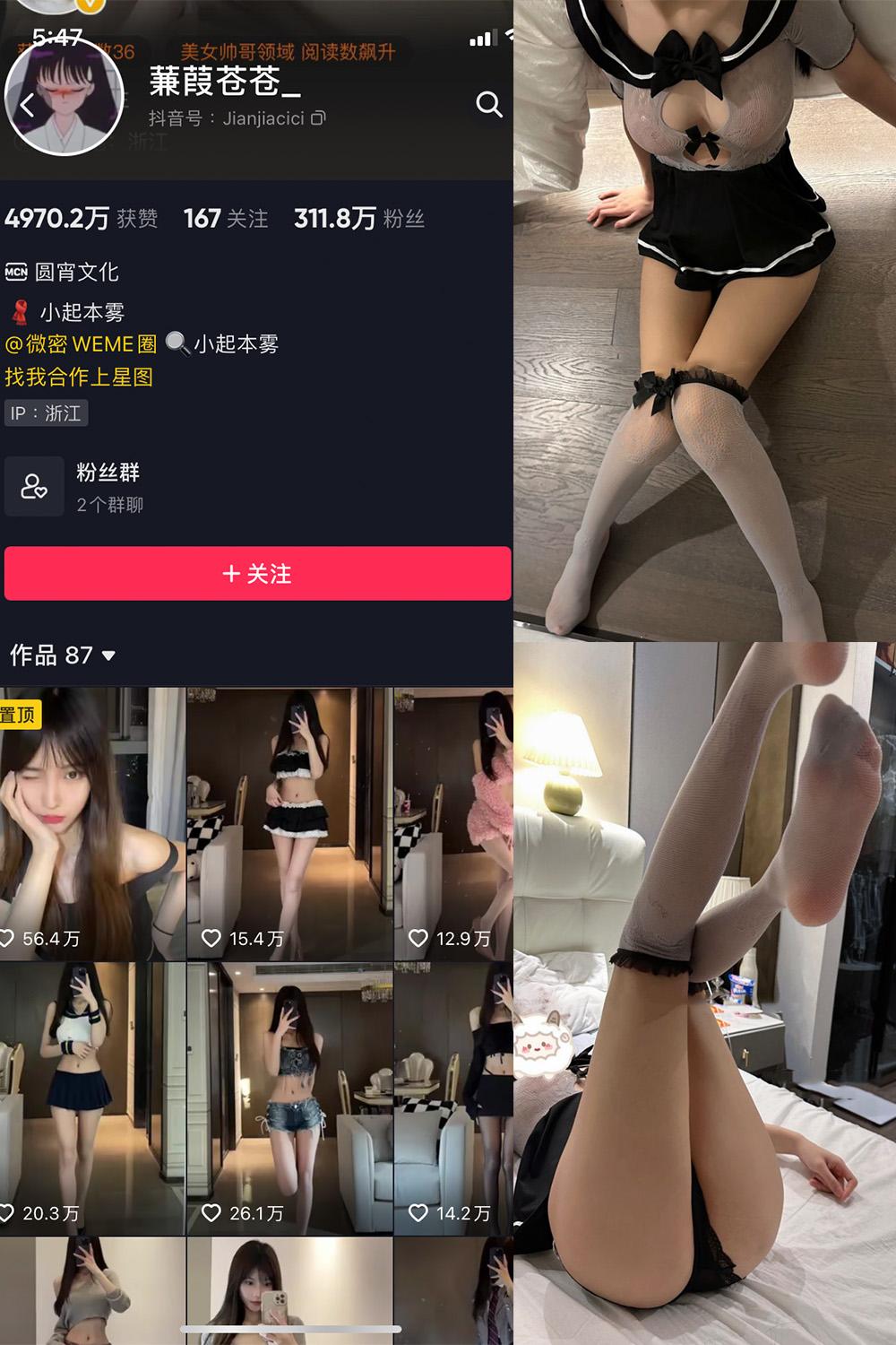 抖音 蒹葭苍苍 微密圈图包资源  NO.003期 【22P】