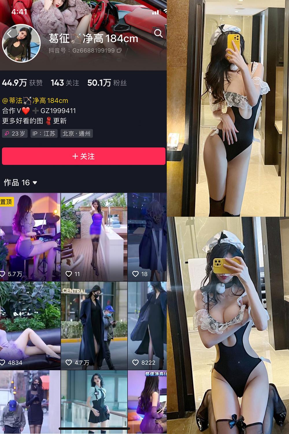 抖音 葛征 微密圈图包资源  NO.040期 【33P】