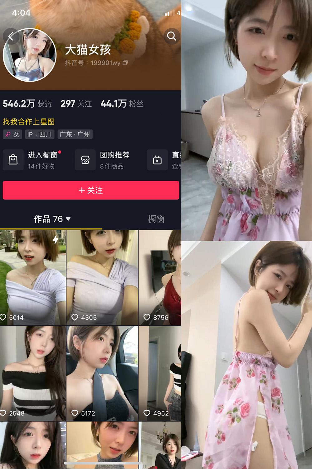 抖音 大猫女孩 微密圈图包资源  NO.006期 【17P5V】