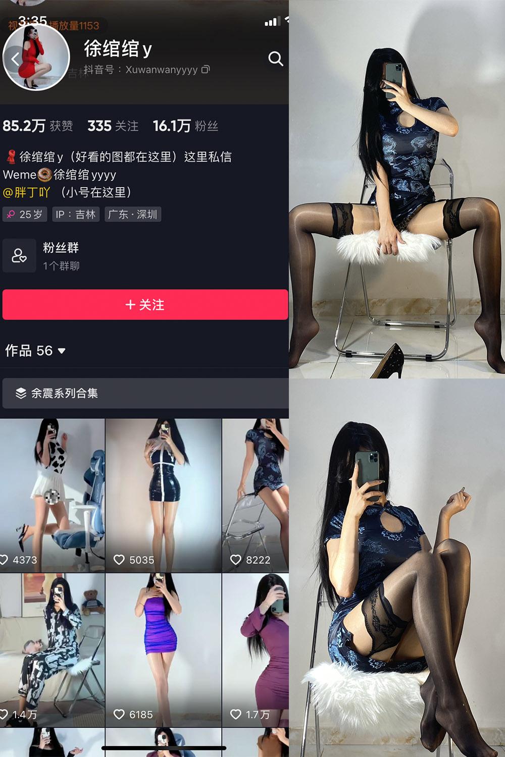 抖音 徐绾绾 微密圈图包资源  NO.007期 【43P】