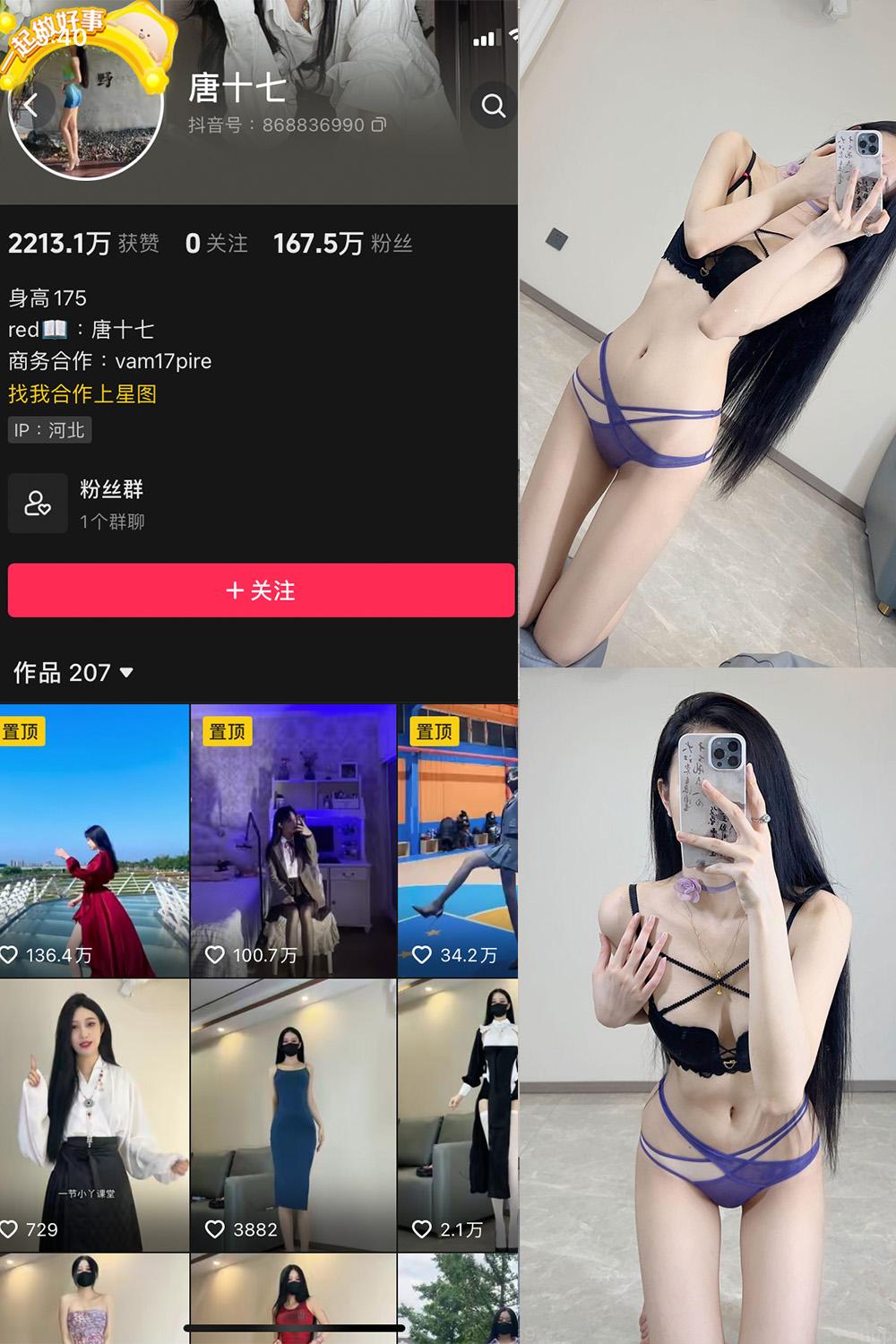 抖音 唐十七 微密圈图包资源 NO.023期 【18P】