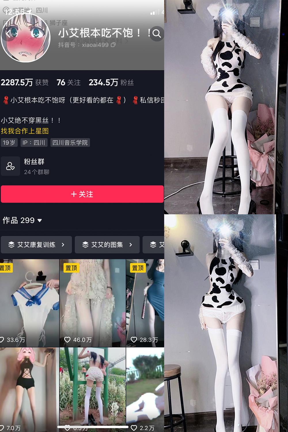 抖音 小艾根本吃不饱 微密圈图包资源  NO.017期 【24P】